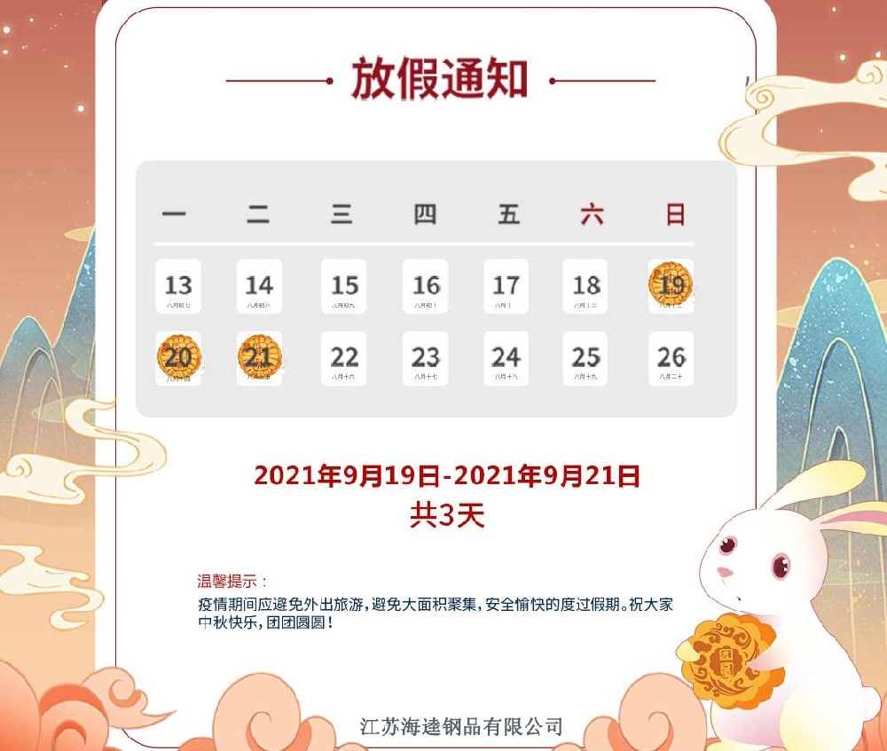 無錫柯思達時尚服飾有限公司祝大家中秋快樂?。?！